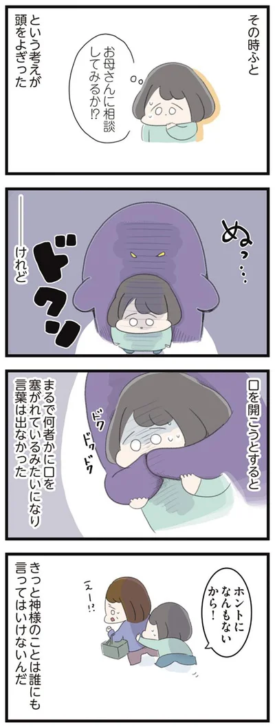 お母さんに相談してみるか！？