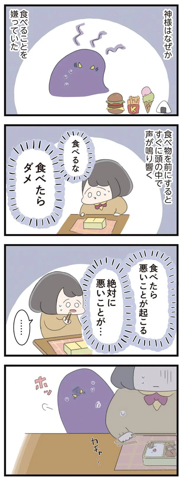 「食べるな」「食べたらダメ」