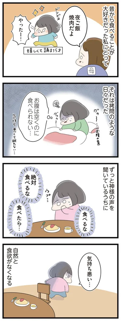 お腹は空くのに食べられない…