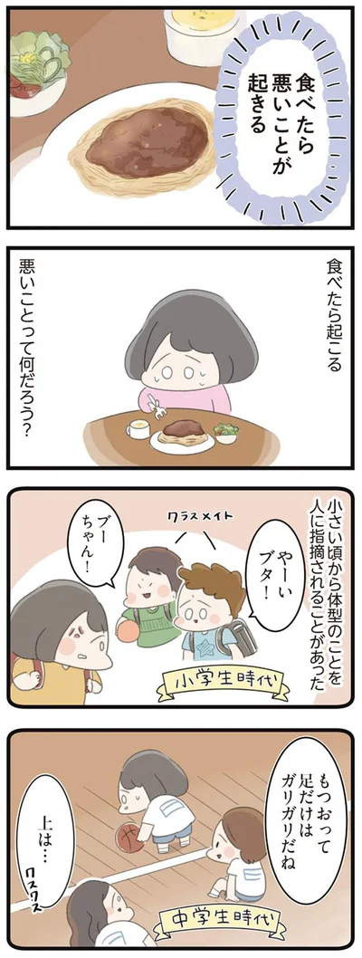 食べたら起こる悪いことってなんだろう