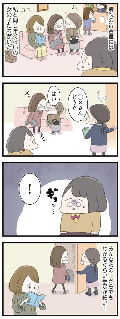 みんな服の上からでもわかるぐらい手足が細い…