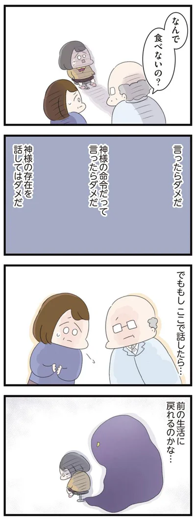 なんで食べないの？