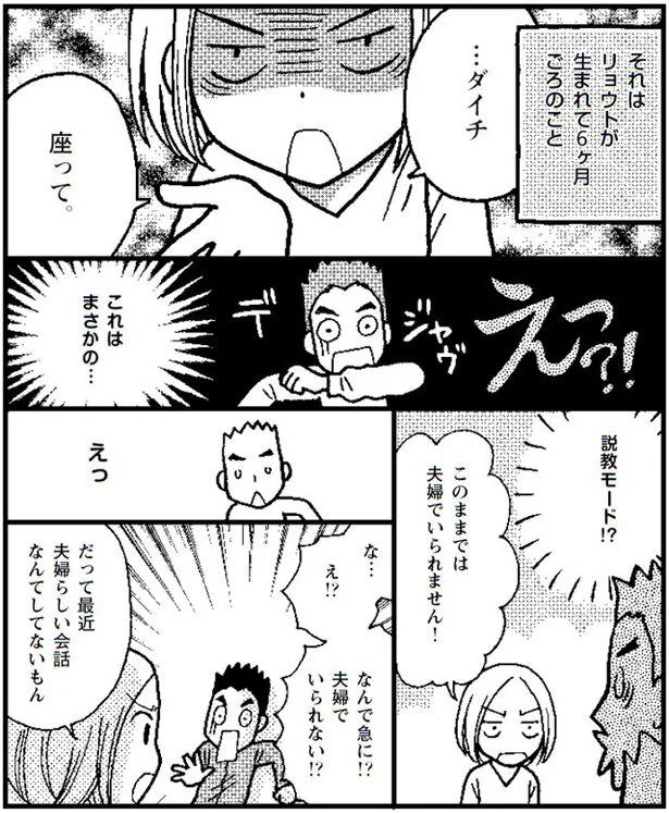 最近夫婦らしい会話なんてしてない