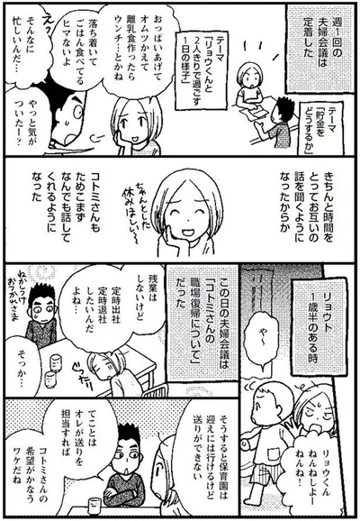 ためこまず、なんでも話してくれるようになった