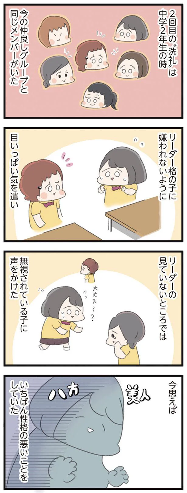 今思えば　いちばん性格の悪いことをしていた