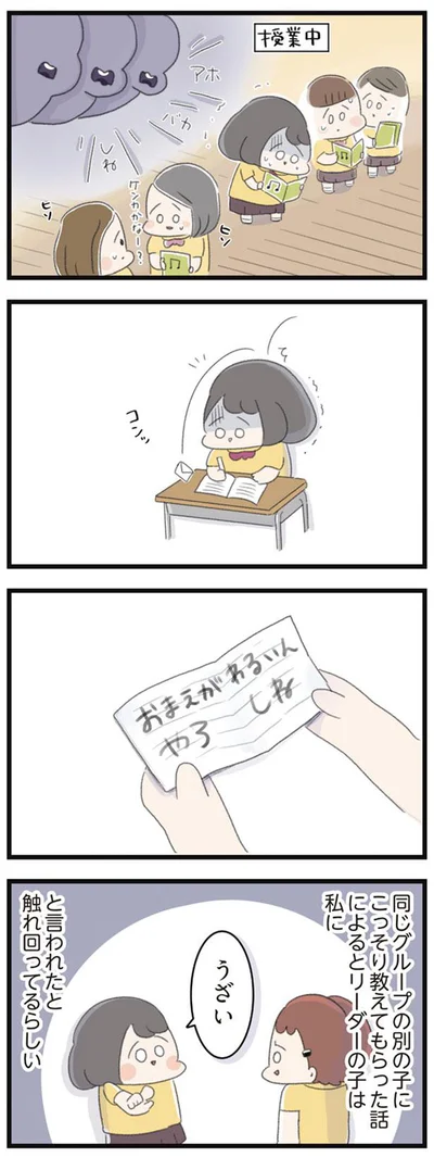 「おまえがわるいんやろ　しね」