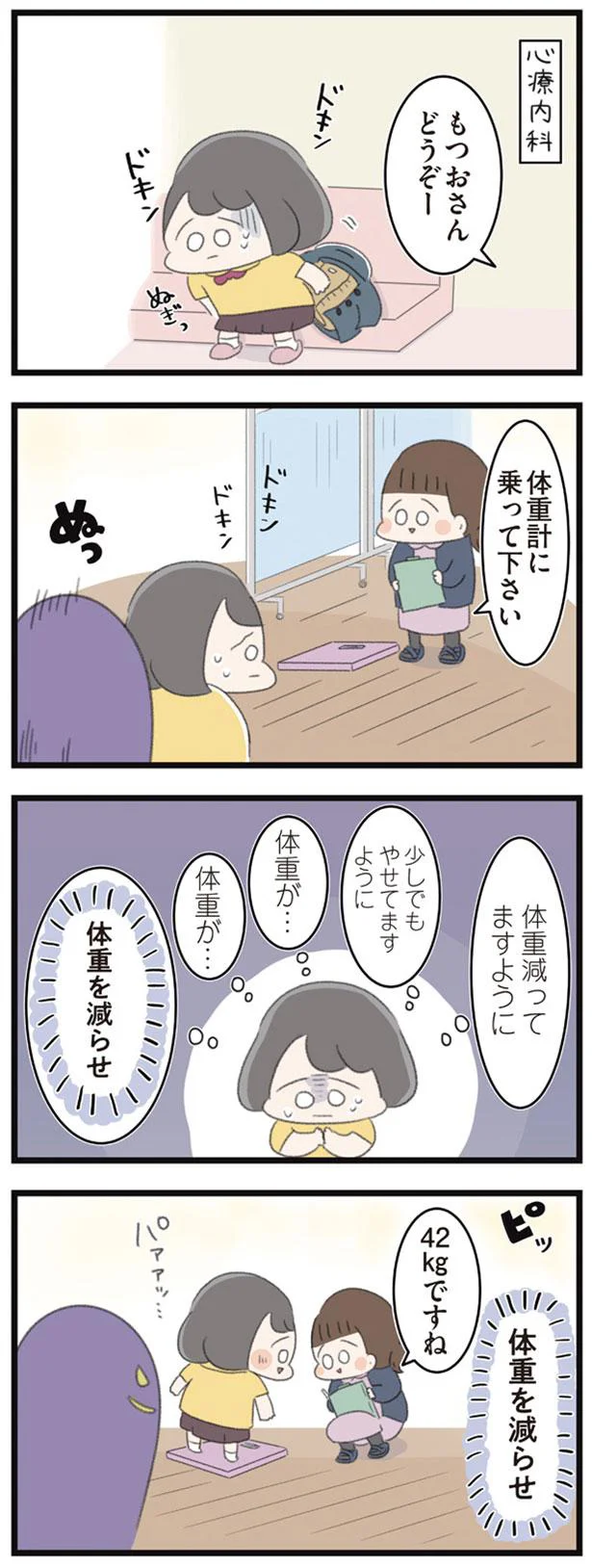 体重減ってますように　少しでもやせてますように