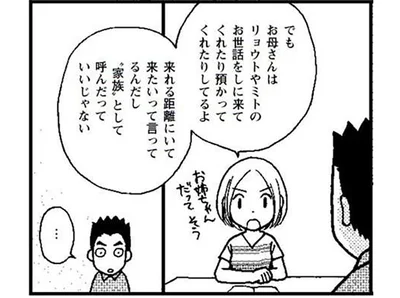 家族の定義って？