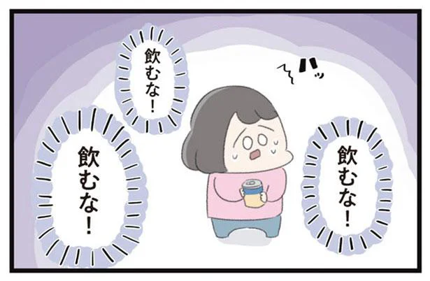 「飲むな!」「飲むな!」「飲むな!」