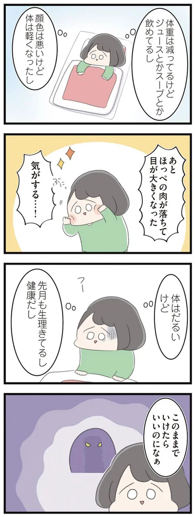 このままでいけたらいいのになぁ