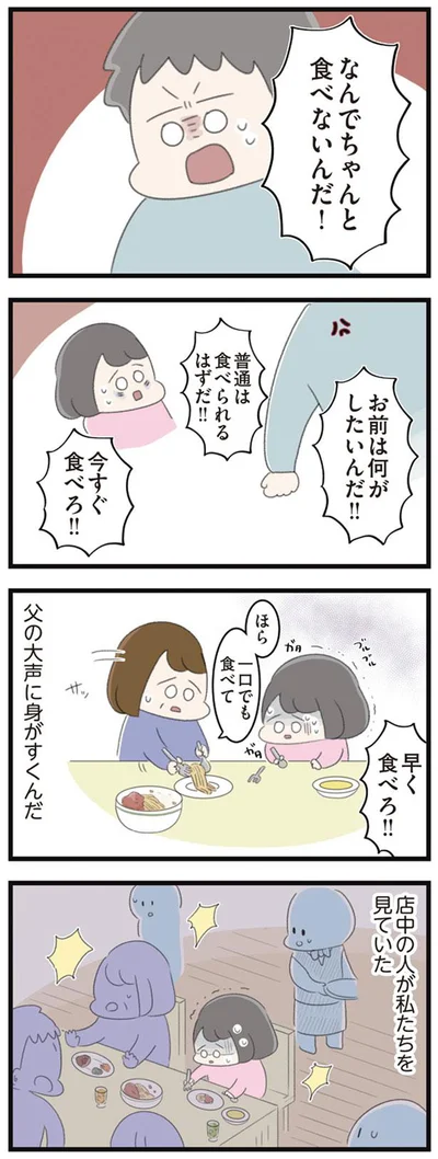 なんでちゃんと食べないんだ！