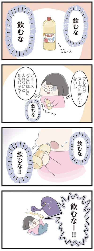 「飲むな」「飲むな！！」