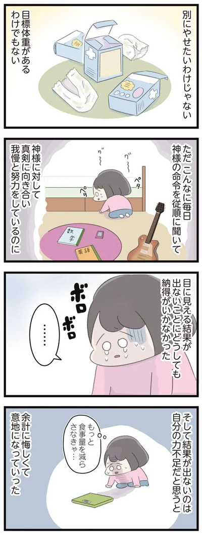 別にやせたいわけじゃない