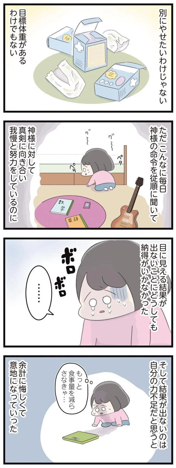 別にやせたいわけじゃない