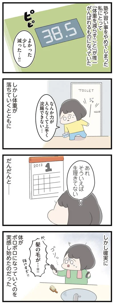 あれ　そういえば生理きてない