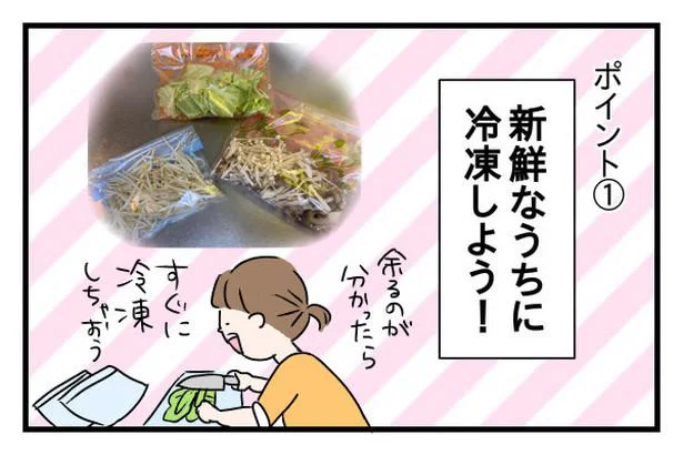 新鮮なうちに冷凍しよう！