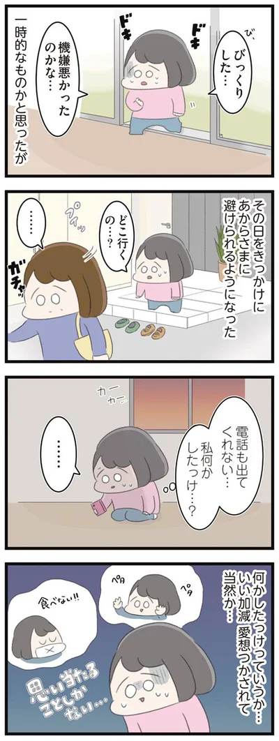 話しかけないで！！