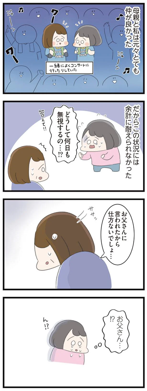 電話も出てくれない…私何かしたっけ…？