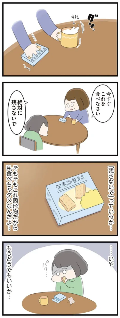 お願いします　食べて下さい…