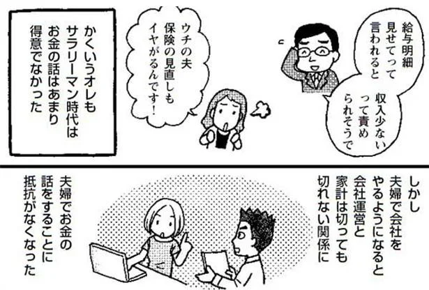 夫婦でお金の話をすることに抵抗がなくなった