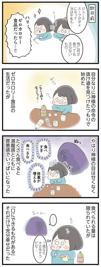 「口にできるものがある」それだけで充分幸せだった