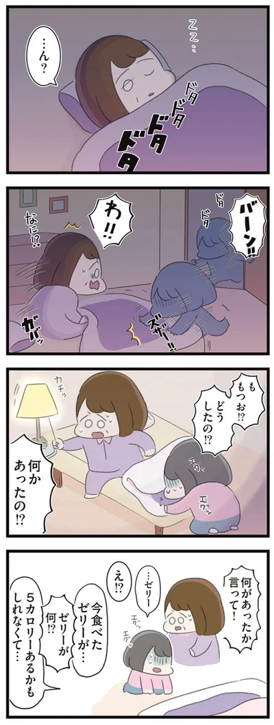 どうしたの！?　何かあったの！？