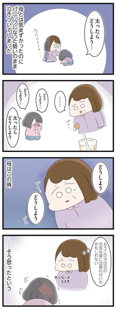 太ったらどうしよう…