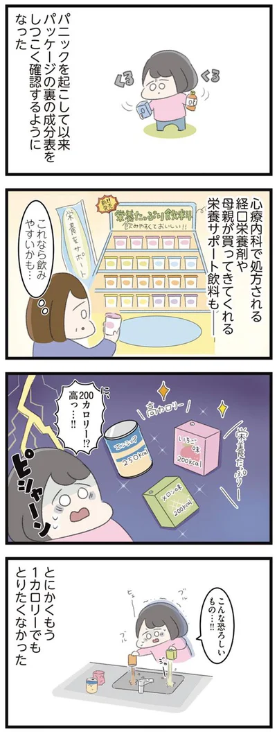 とにかくもう1カロリーでもとりたくなかった