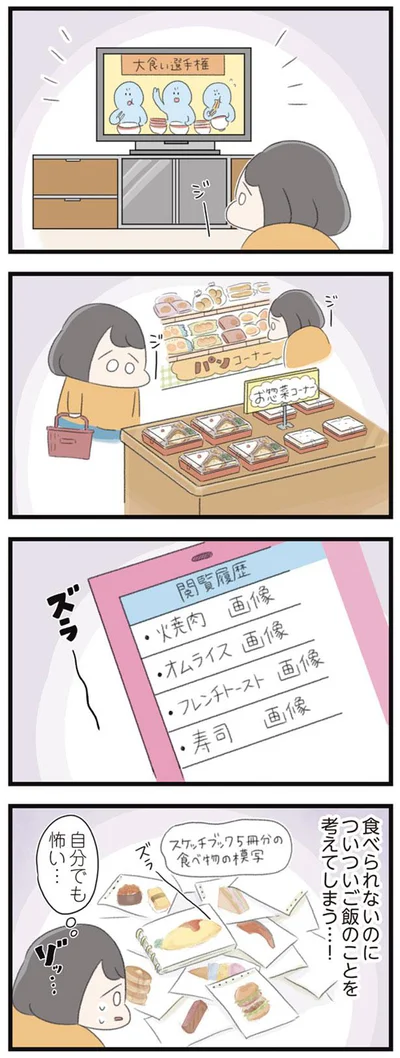 自分でも怖い…