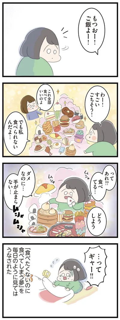 でも私食べられないんだよ…