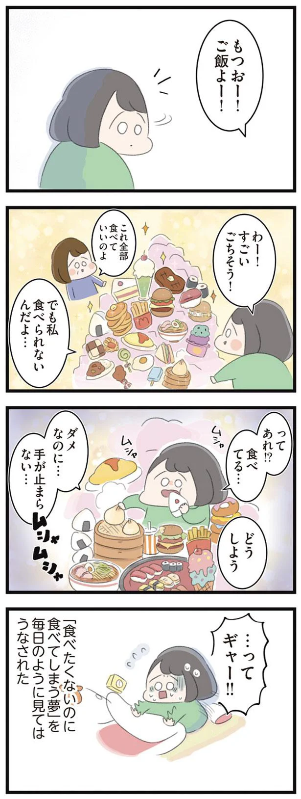 でも私食べられないんだよ…