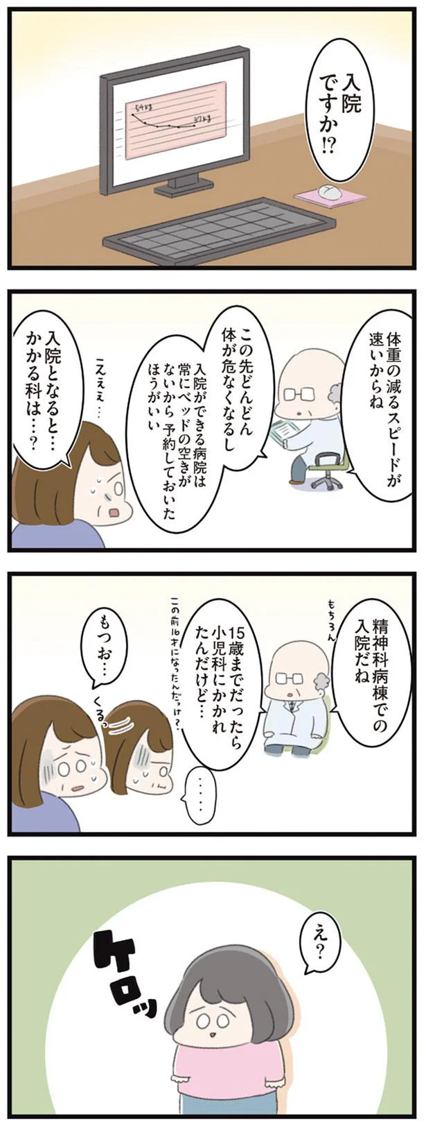 入院ですか！？
