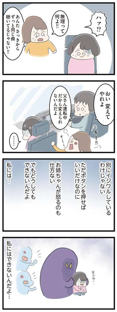 私にはできないんだよ…