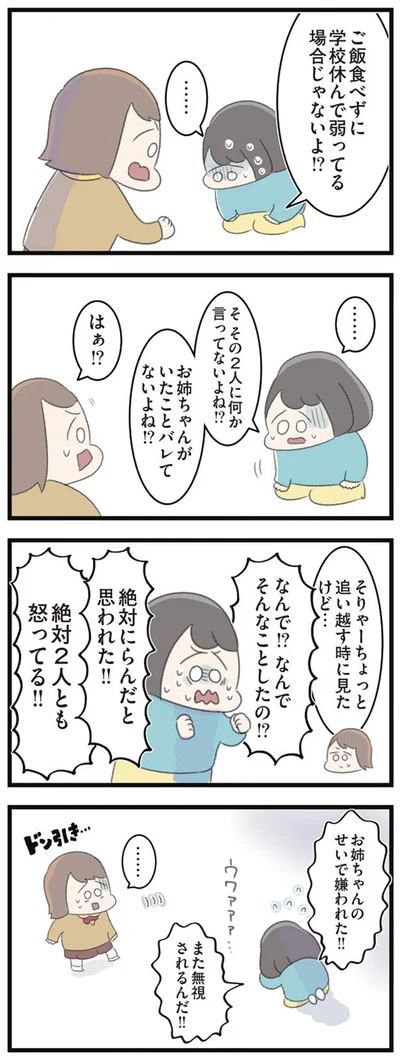 なんで！？なんでそんなことしたの！？