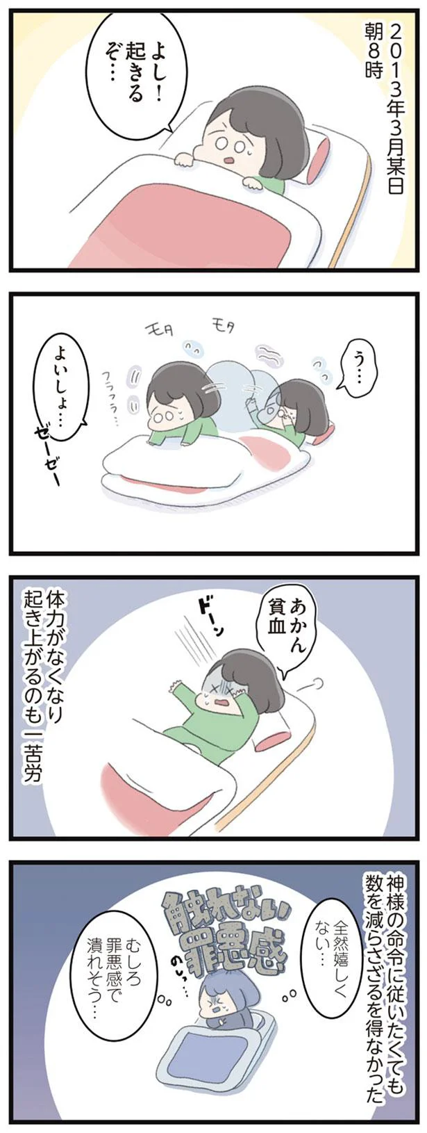 むしろ罪悪感で潰れそう