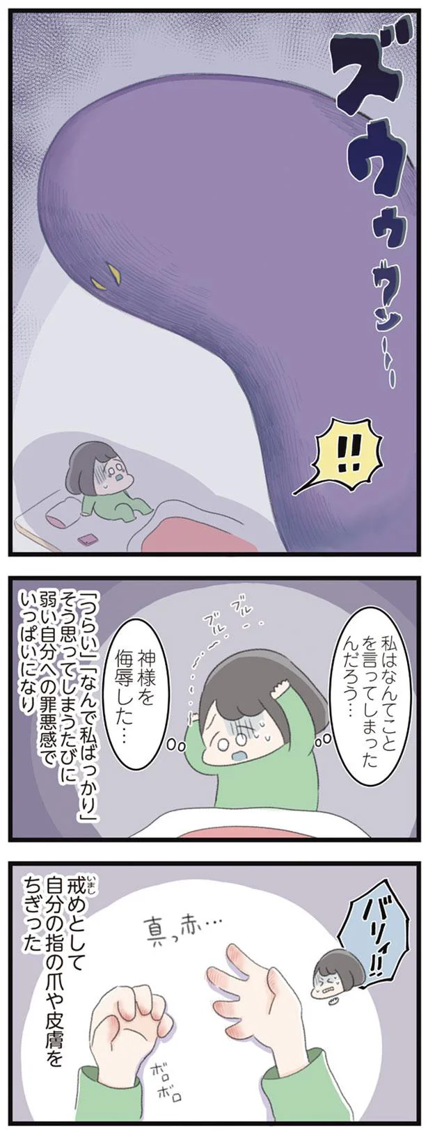 私はなんてことを言ってしまったんだろう…