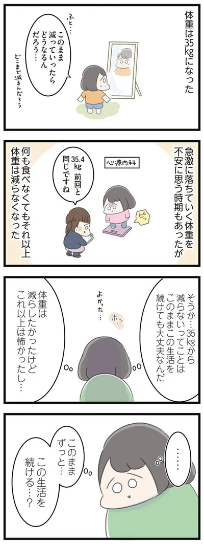 このままずっと…この生活を続ける…？