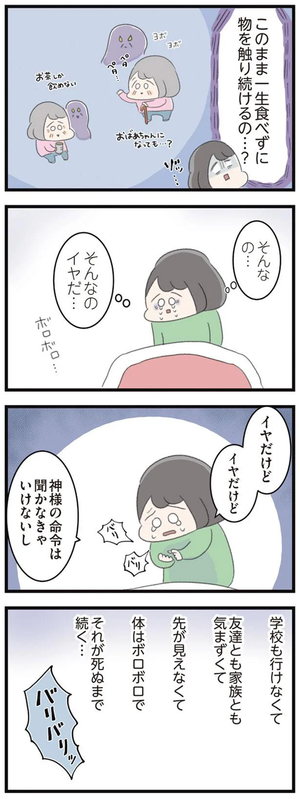 そんなの…　そんなのイヤだ…