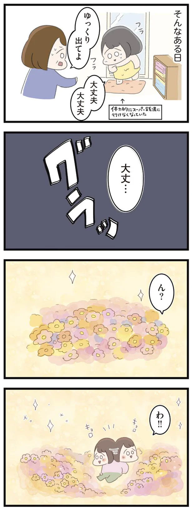 そんなある日