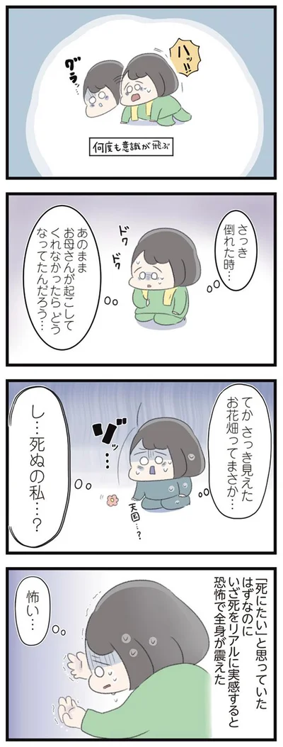 し…死ぬの私…？