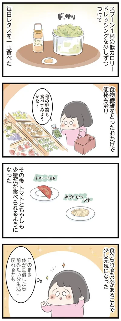 このまま体が回復したら前みたいな生活に戻れるかも