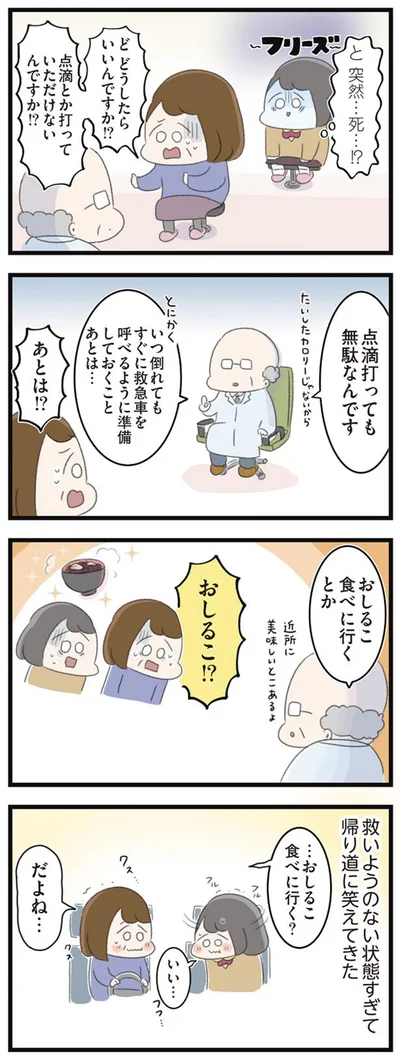 おしるこ！？