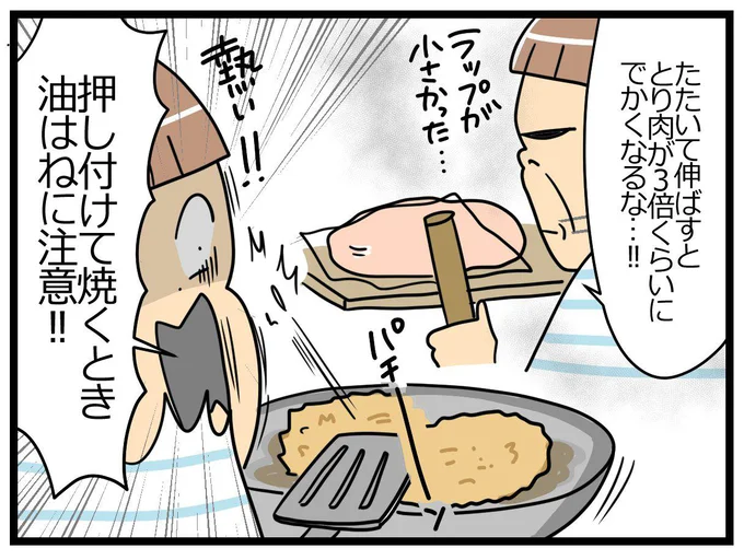 とり肉、でかくなります！