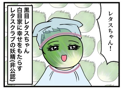 保存袋をかぶった黒目レタスちゃん