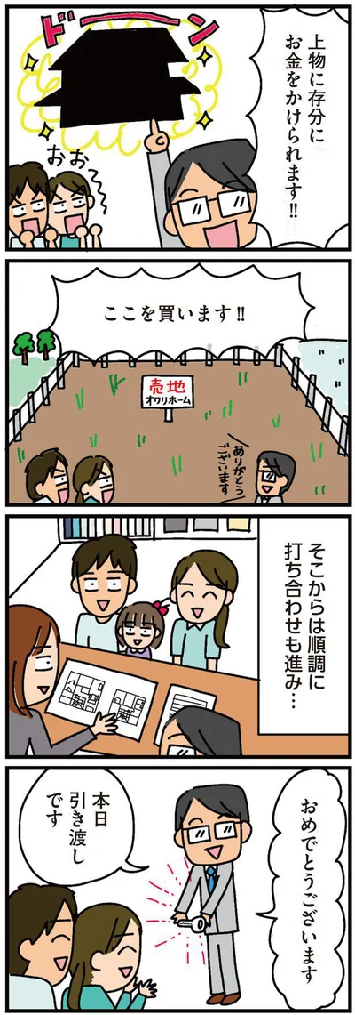 『家を建てたら自治会がヤバすぎた』より