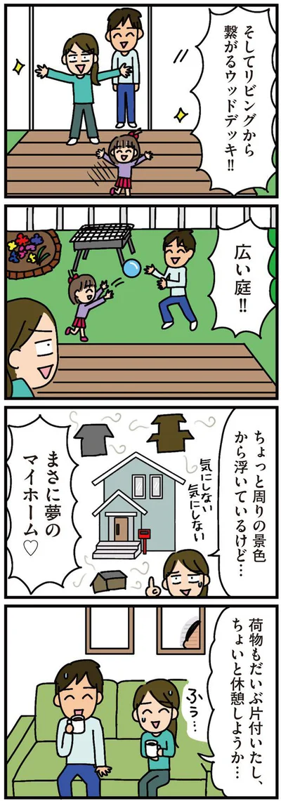 『家を建てたら自治会がヤバすぎた』より