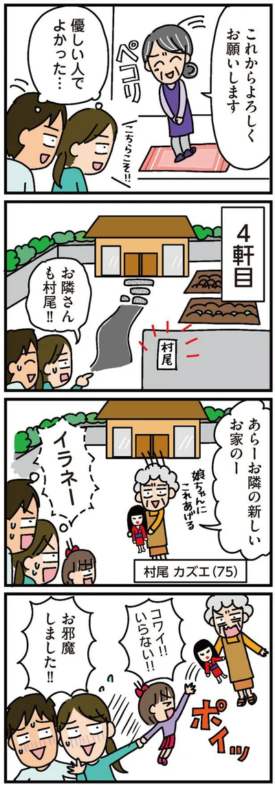 『家を建てたら自治会がヤバすぎた』より