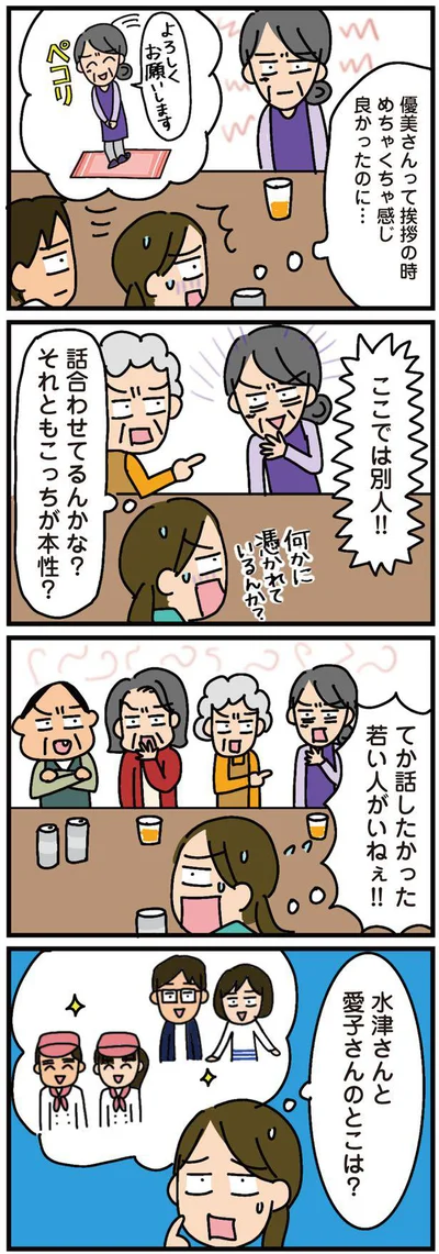 『家を建てたら自治会がヤバすぎた』より