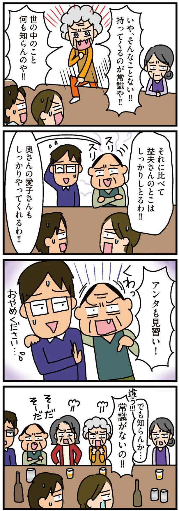 『家を建てたら自治会がヤバすぎた』より