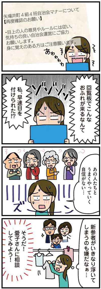 『家を建てたら自治会がヤバすぎた』より